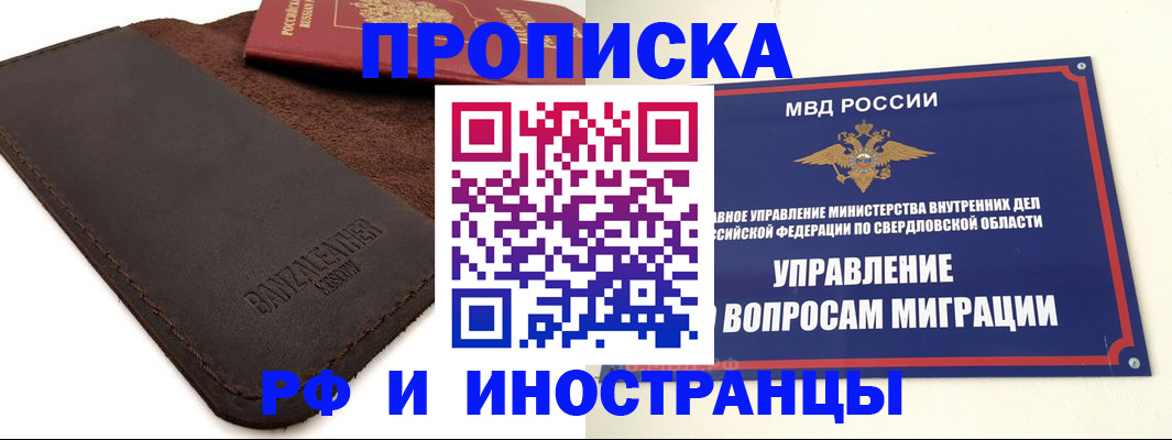 купить прописку в Ялуторовске